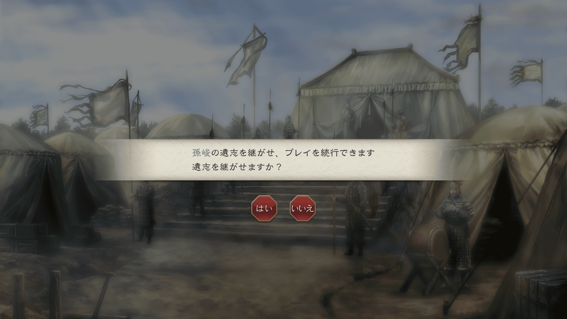 三國志8 REMAKE 2024_11_14 23_28_15 (1).png