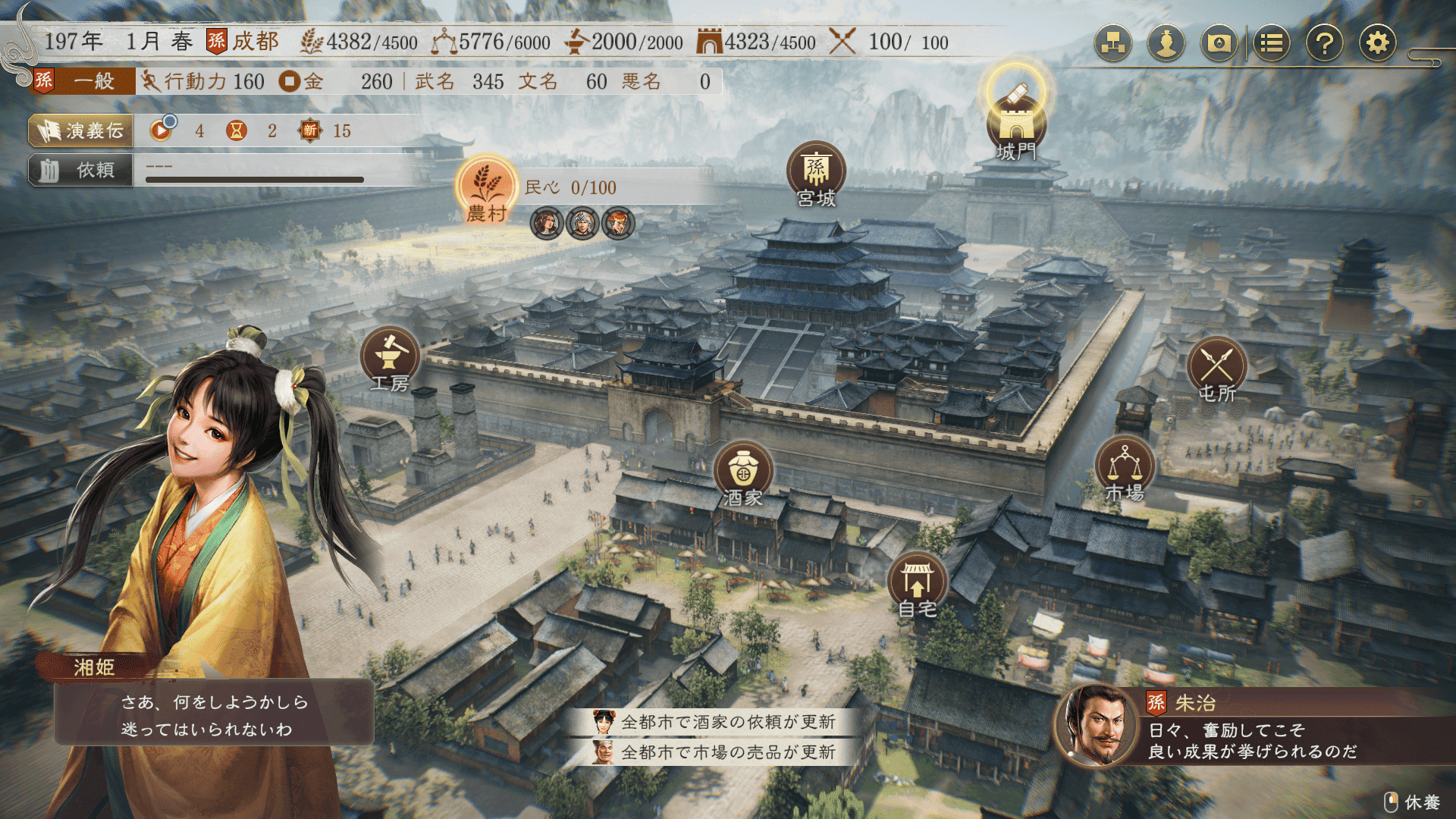 三國志8 REMAKE 2024_11_14 23_30_17 (1) (1).png